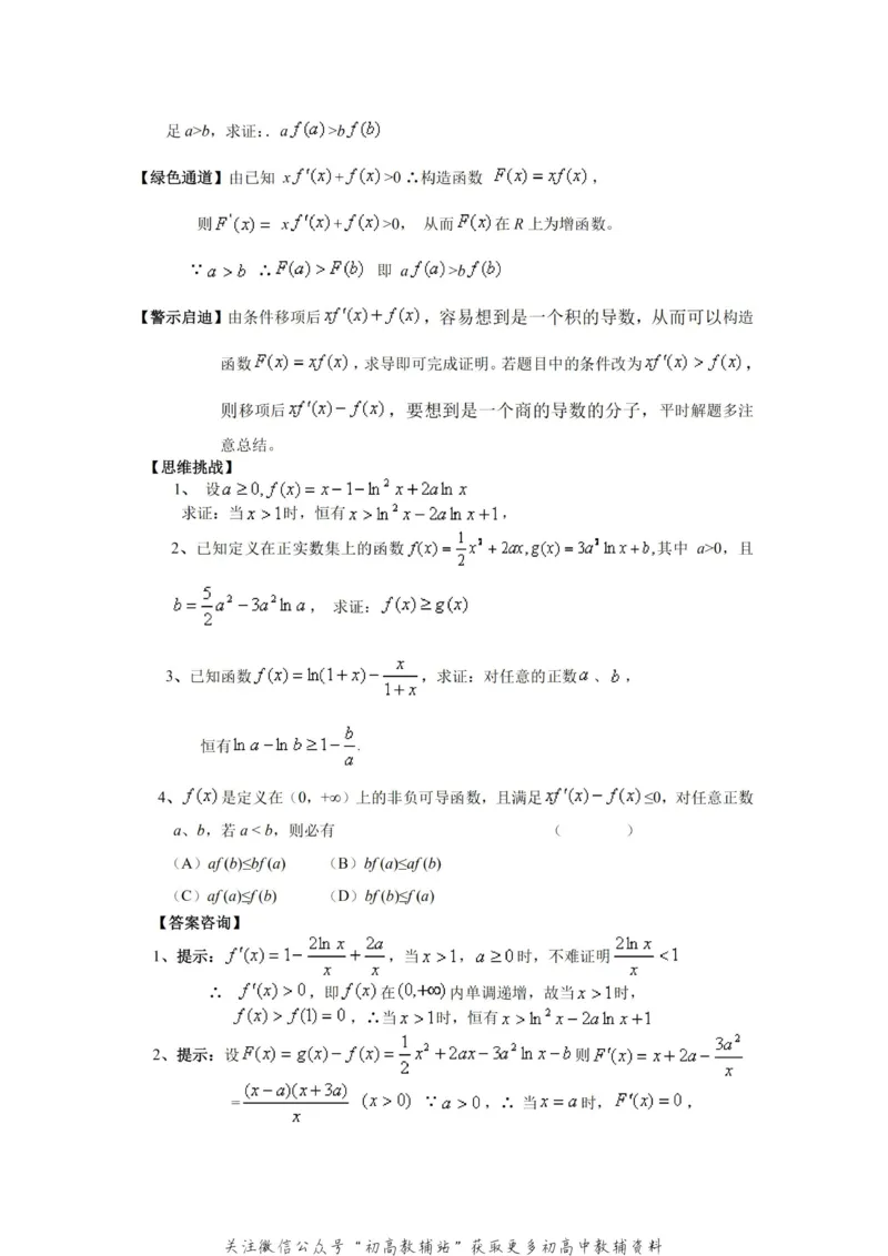 破题大招数学破题36大招_高中全科精选资料包_数学精选资料包_解题技巧