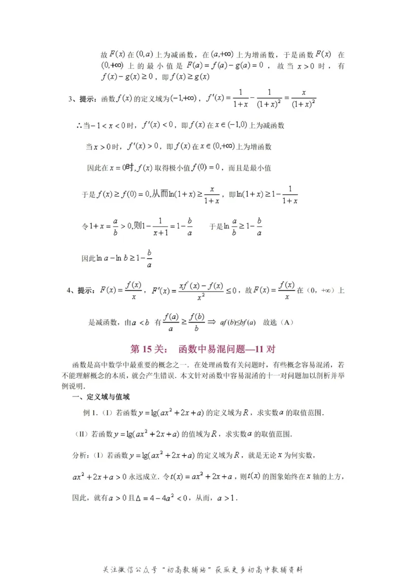 破题大招数学破题36大招_高中全科精选资料包_数学精选资料包_解题技巧