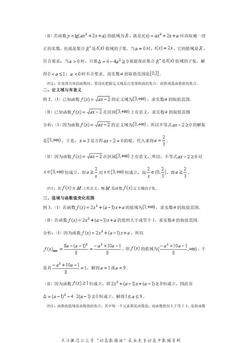 破题大招数学破题36大招_高中全科精选资料包_数学精选资料包_解题技巧