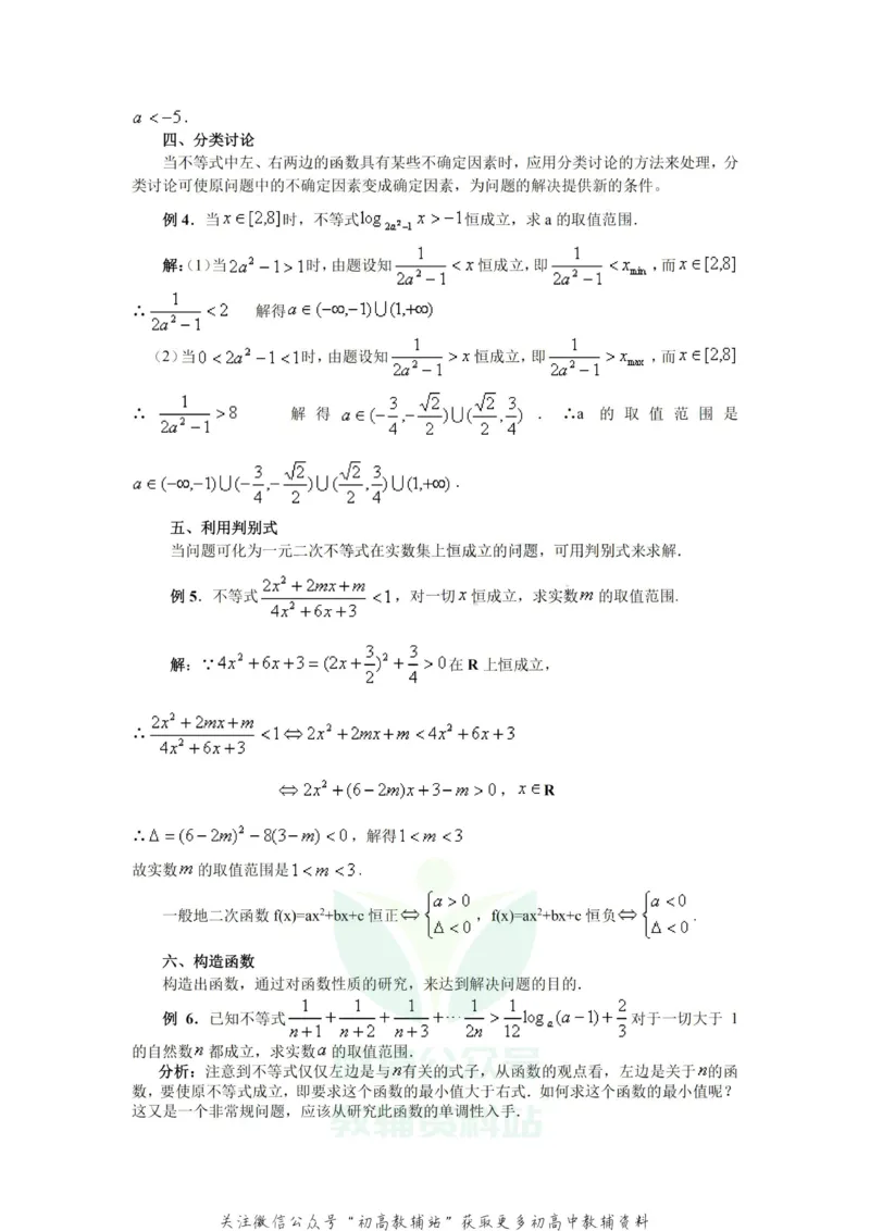 破题大招数学破题36大招_高中全科精选资料包_数学精选资料包_解题技巧