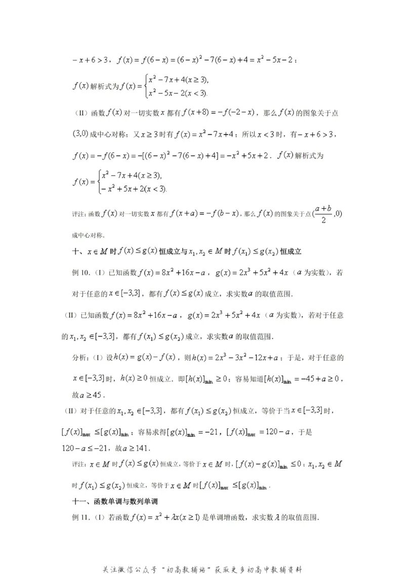 破题大招数学破题36大招_高中全科精选资料包_数学精选资料包_解题技巧