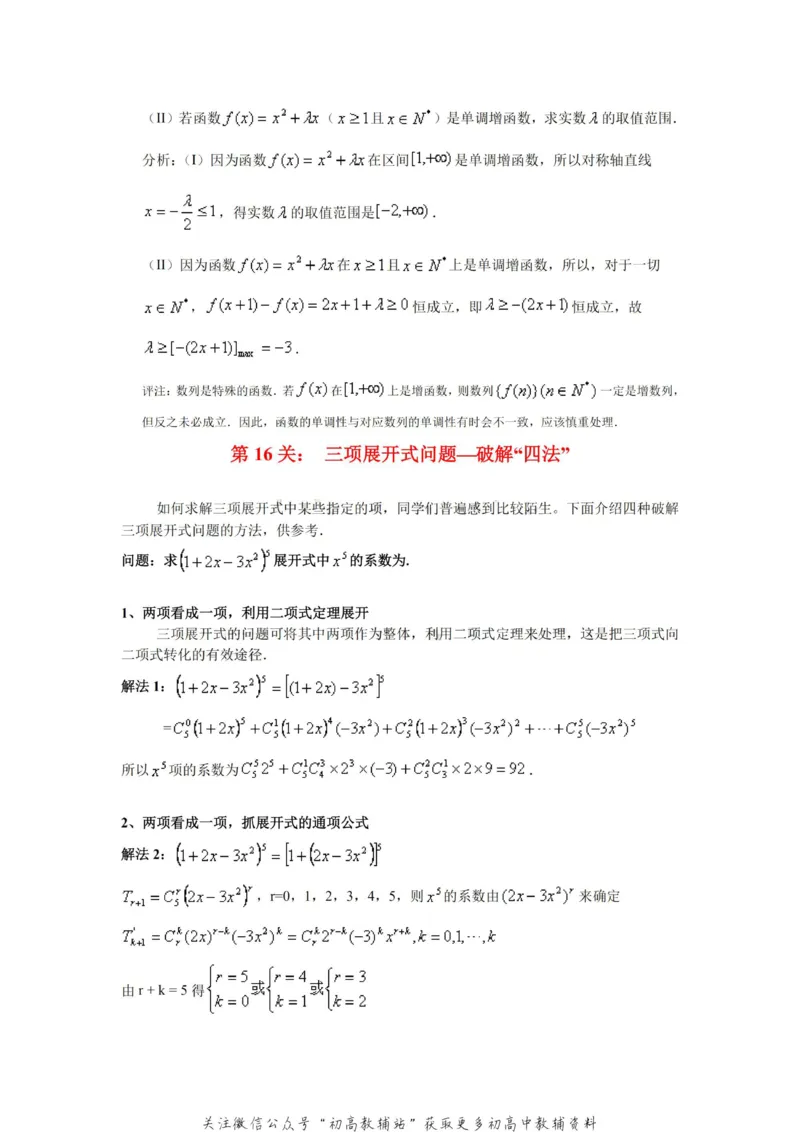 破题大招数学破题36大招_高中全科精选资料包_数学精选资料包_解题技巧