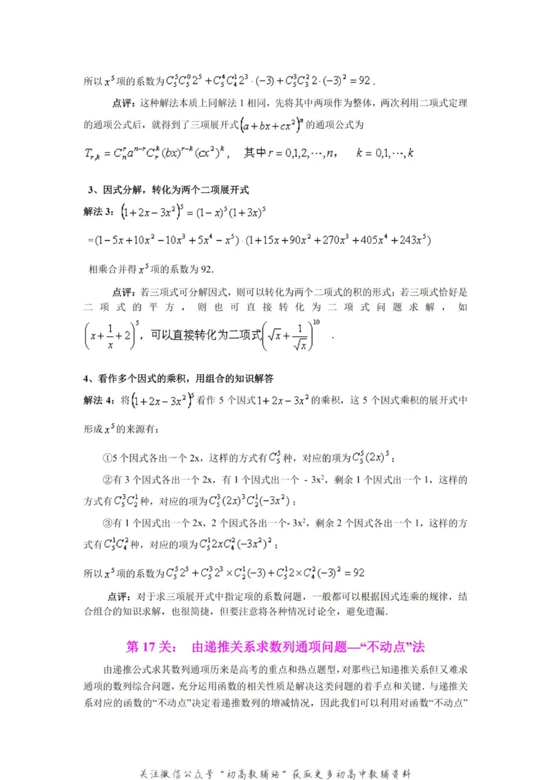 破题大招数学破题36大招_高中全科精选资料包_数学精选资料包_解题技巧