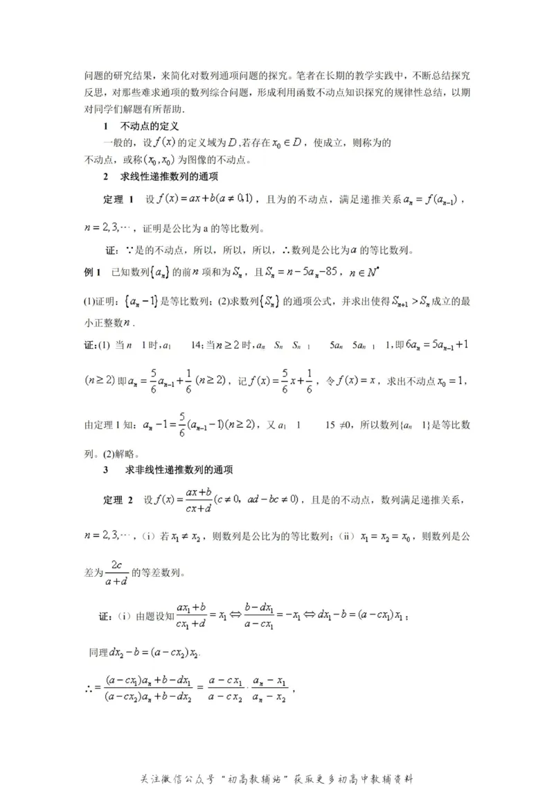 破题大招数学破题36大招_高中全科精选资料包_数学精选资料包_解题技巧