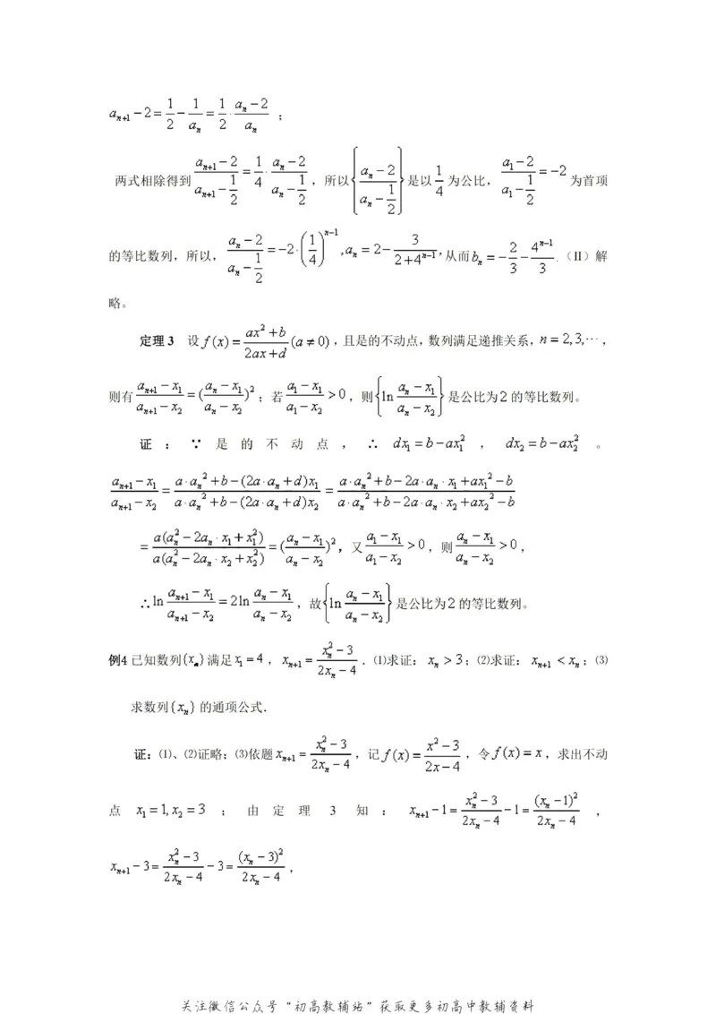 破题大招数学破题36大招_高中全科精选资料包_数学精选资料包_解题技巧