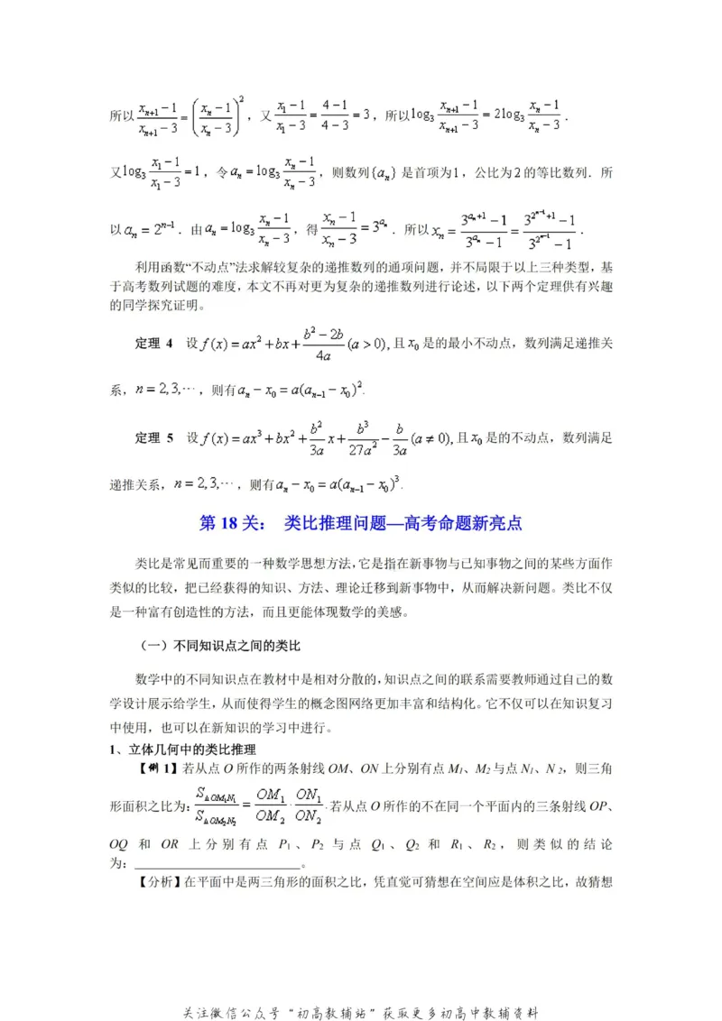 破题大招数学破题36大招_高中全科精选资料包_数学精选资料包_解题技巧