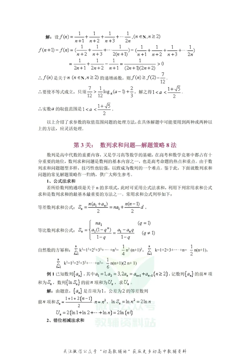 破题大招数学破题36大招_高中全科精选资料包_数学精选资料包_解题技巧