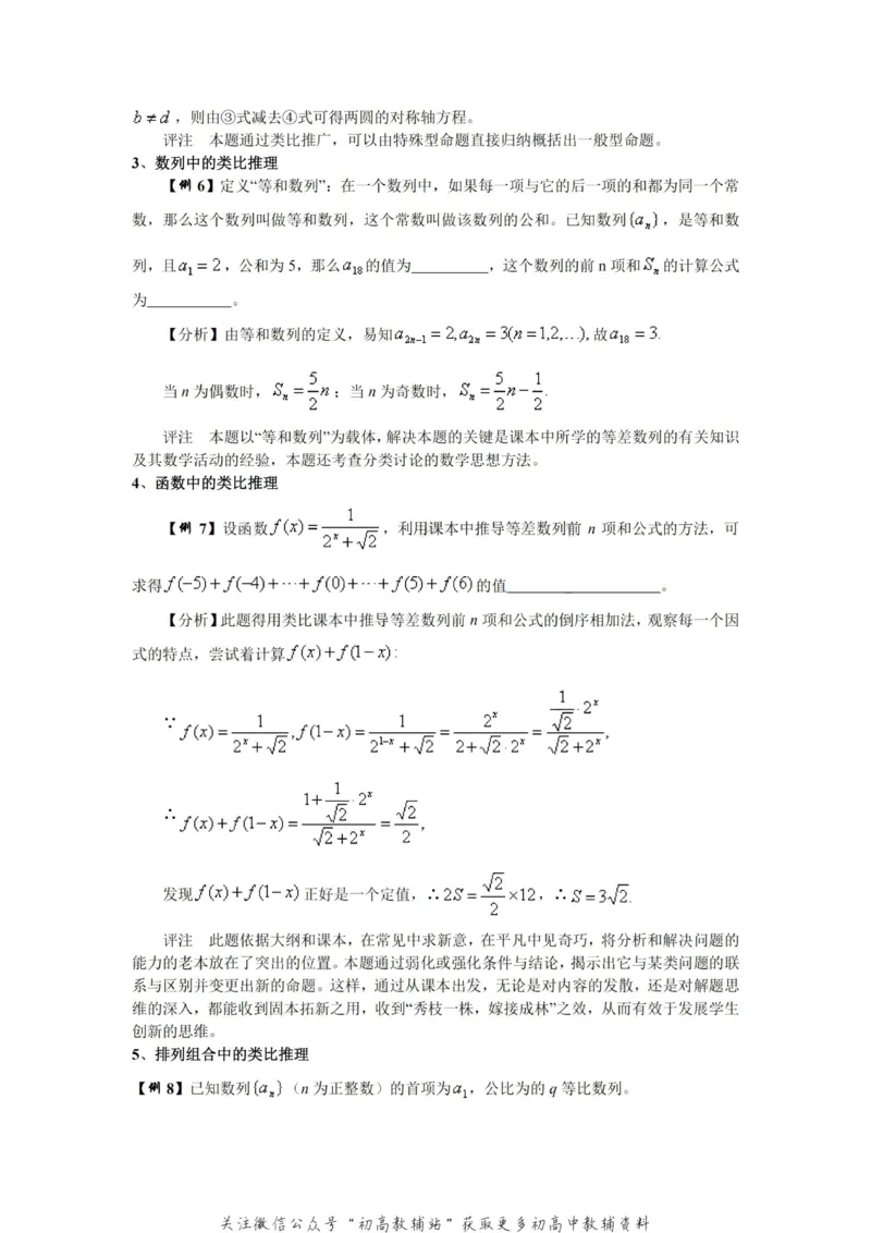 破题大招数学破题36大招_高中全科精选资料包_数学精选资料包_解题技巧