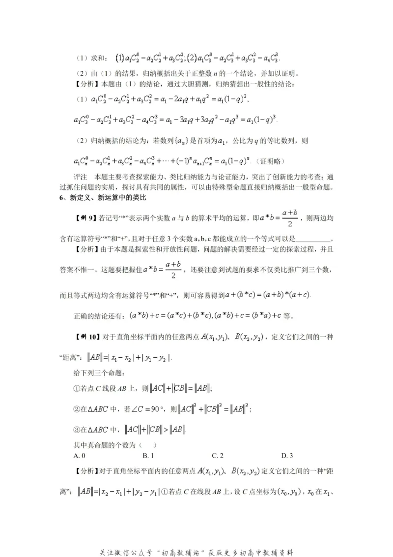 破题大招数学破题36大招_高中全科精选资料包_数学精选资料包_解题技巧
