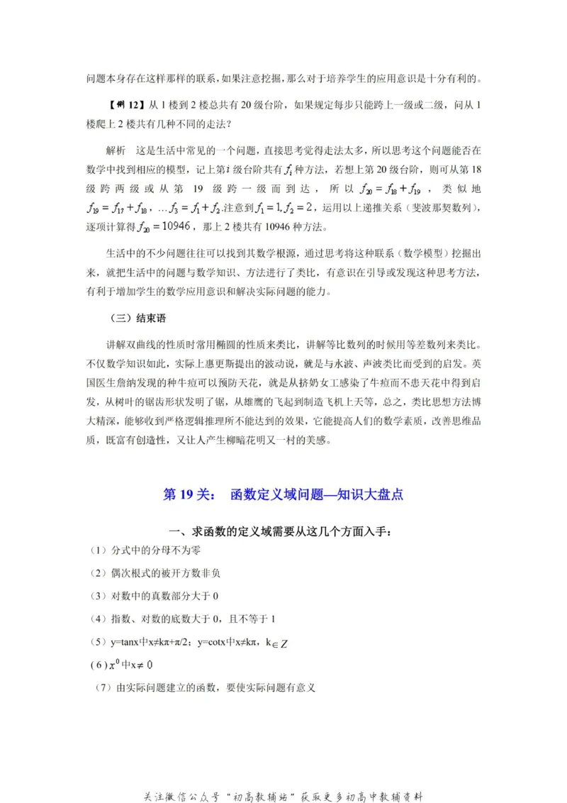 破题大招数学破题36大招_高中全科精选资料包_数学精选资料包_解题技巧