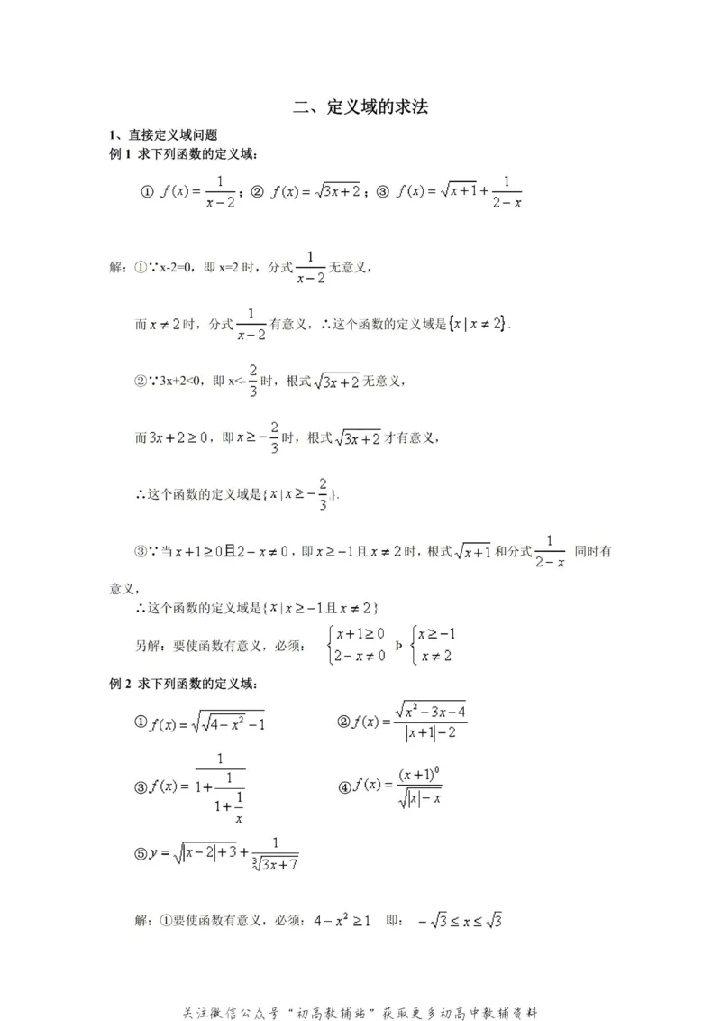 破题大招数学破题36大招_高中全科精选资料包_数学精选资料包_解题技巧