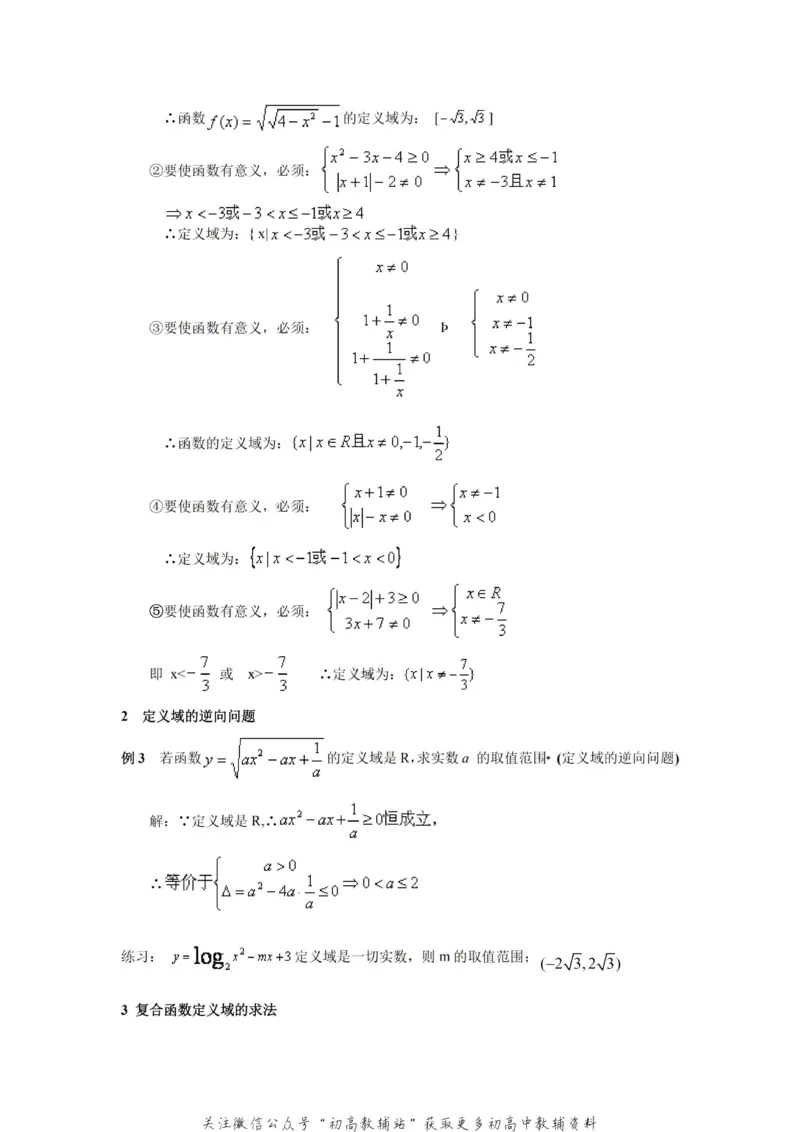 破题大招数学破题36大招_高中全科精选资料包_数学精选资料包_解题技巧