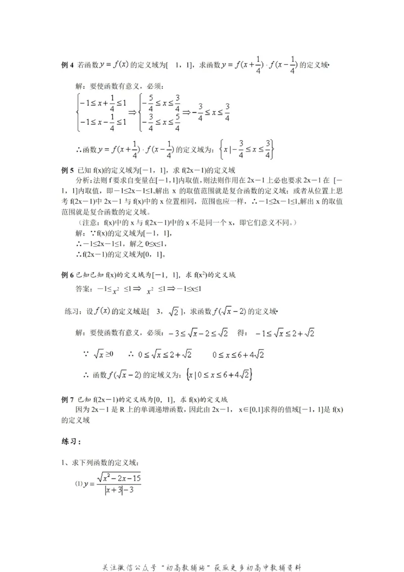 破题大招数学破题36大招_高中全科精选资料包_数学精选资料包_解题技巧