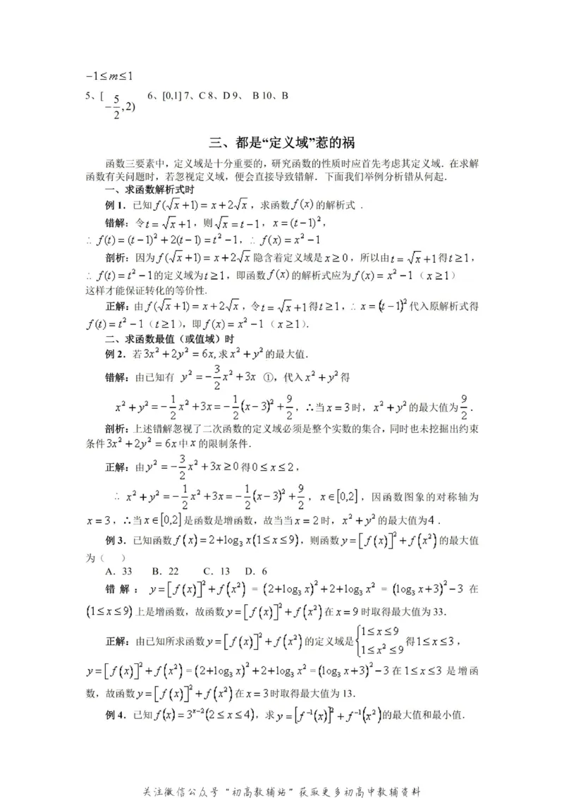 破题大招数学破题36大招_高中全科精选资料包_数学精选资料包_解题技巧