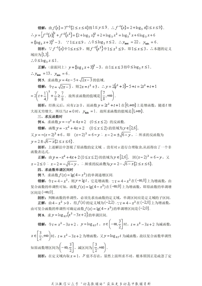 破题大招数学破题36大招_高中全科精选资料包_数学精选资料包_解题技巧