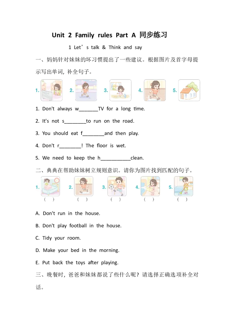 Unit2FamilyrulesPartA同步练习（含答案）_08同步练习（全册）