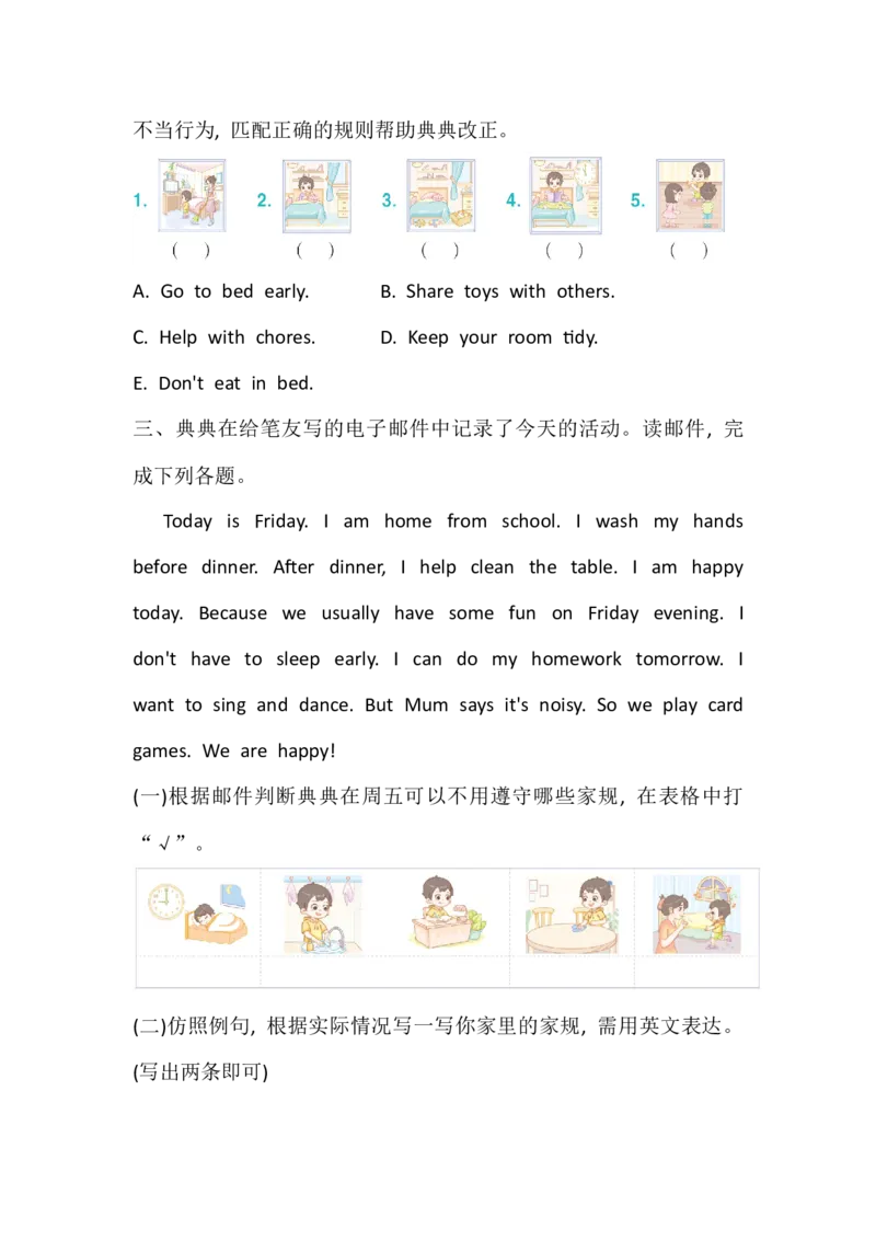 Unit2FamilyrulesPartA同步练习（含答案）_08同步练习（全册）