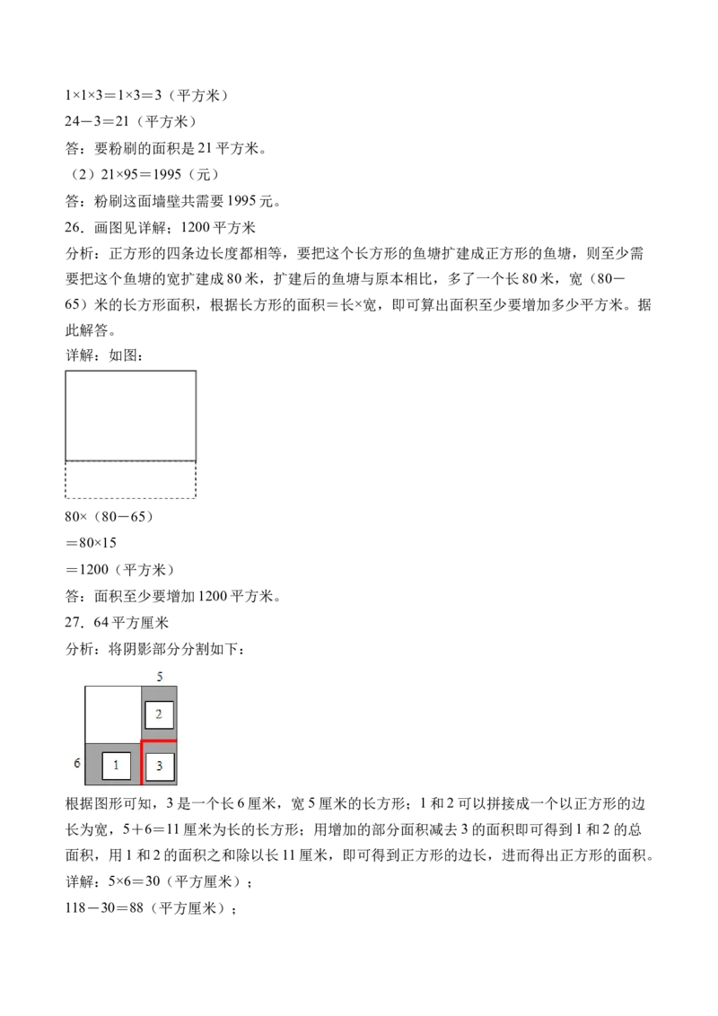 6.3面积的计算（学霸课堂笔记）（苏教版）_三年级数学下册（苏教版）_母题专项练习-K36_2024版