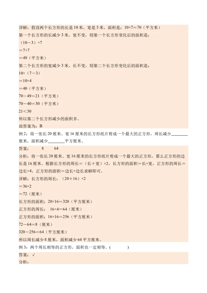 6.3面积的计算（学霸课堂笔记）（苏教版）_三年级数学下册（苏教版）_母题专项练习-K36_2024版