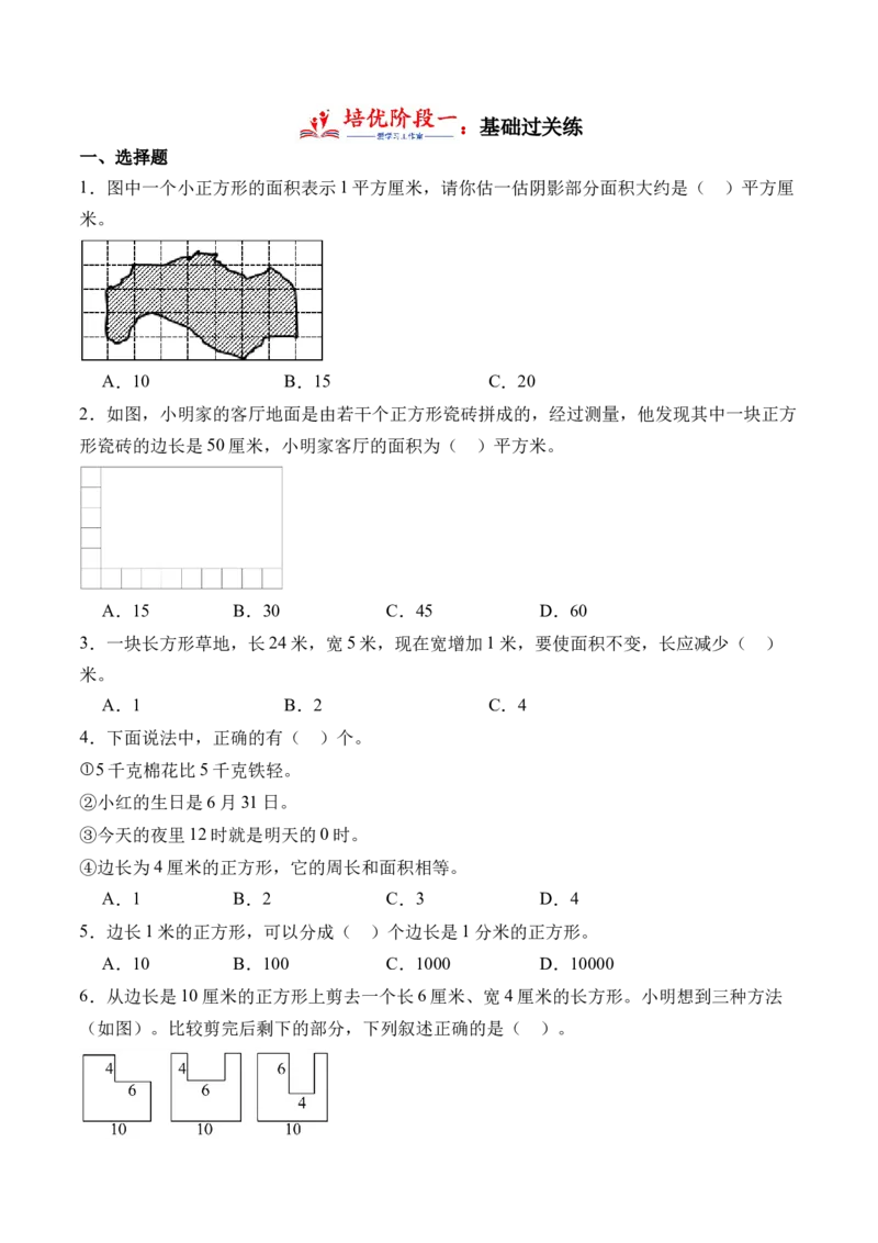 6.3面积的计算（学霸课堂笔记）（苏教版）_三年级数学下册（苏教版）_母题专项练习-K36_2024版