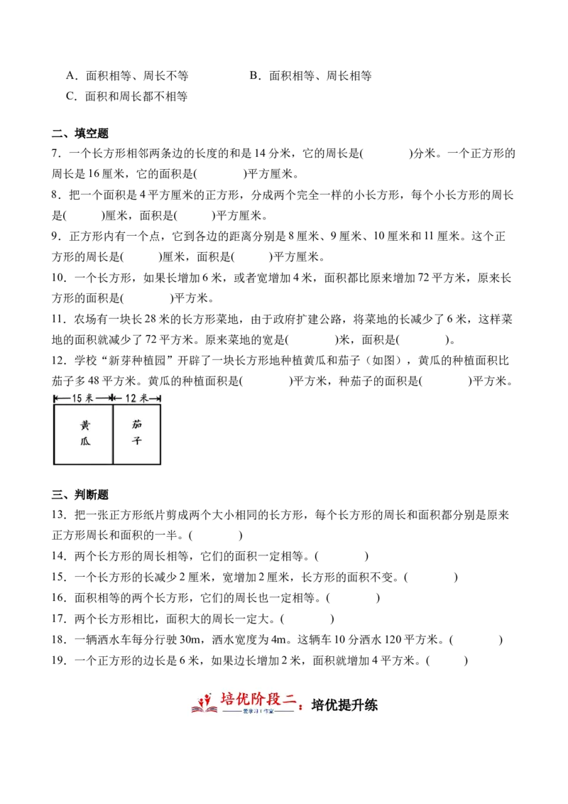 6.3面积的计算（学霸课堂笔记）（苏教版）_三年级数学下册（苏教版）_母题专项练习-K36_2024版