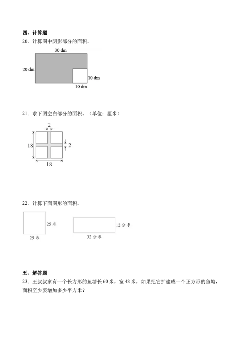 6.3面积的计算（学霸课堂笔记）（苏教版）_三年级数学下册（苏教版）_母题专项练习-K36_2024版