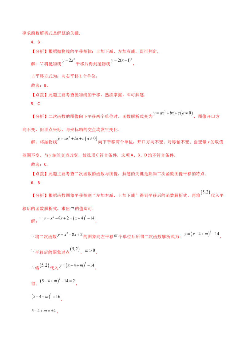 专题22.16二次函数图象的平移（分层练习）-（人教版）_初中数学_九年级数学上册（人教版）_专题突破练习-V4_2024版