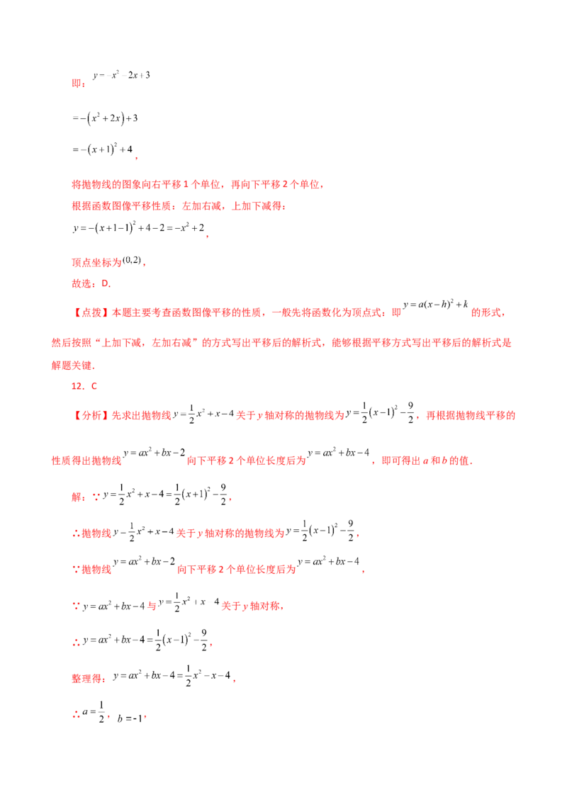 专题22.16二次函数图象的平移（分层练习）-（人教版）_初中数学_九年级数学上册（人教版）_专题突破练习-V4_2024版