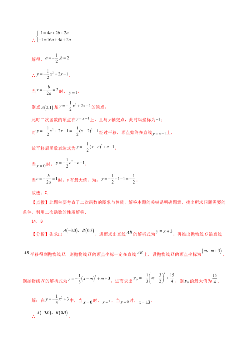 专题22.16二次函数图象的平移（分层练习）-（人教版）_初中数学_九年级数学上册（人教版）_专题突破练习-V4_2024版