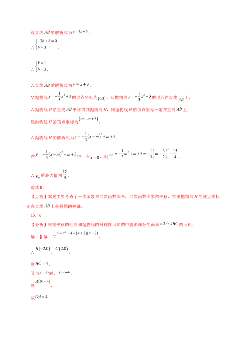 专题22.16二次函数图象的平移（分层练习）-（人教版）_初中数学_九年级数学上册（人教版）_专题突破练习-V4_2024版