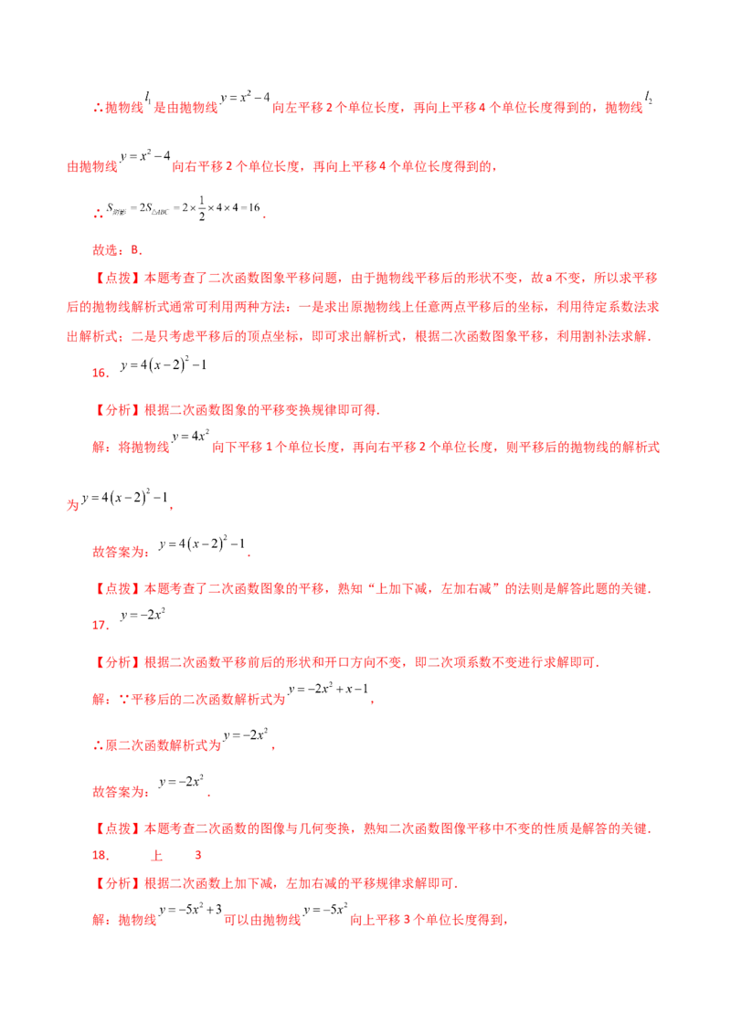 专题22.16二次函数图象的平移（分层练习）-（人教版）_初中数学_九年级数学上册（人教版）_专题突破练习-V4_2024版