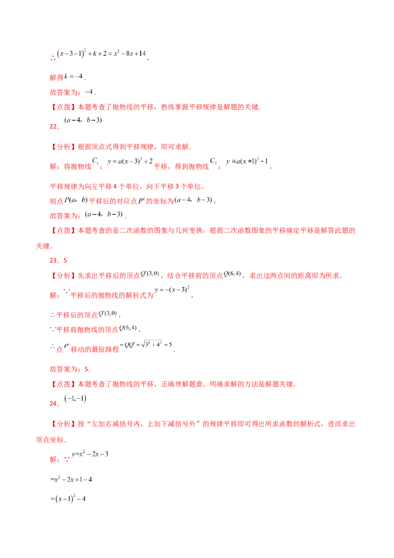 专题22.16二次函数图象的平移（分层练习）-（人教版）_初中数学_九年级数学上册（人教版）_专题突破练习-V4_2024版