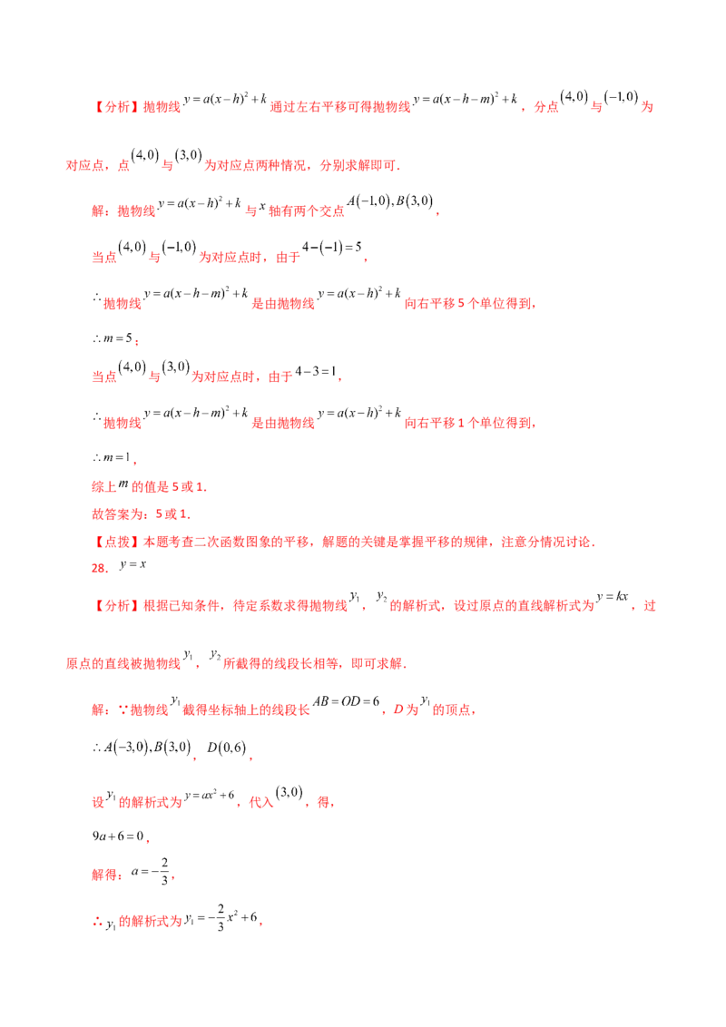 专题22.16二次函数图象的平移（分层练习）-（人教版）_初中数学_九年级数学上册（人教版）_专题突破练习-V4_2024版