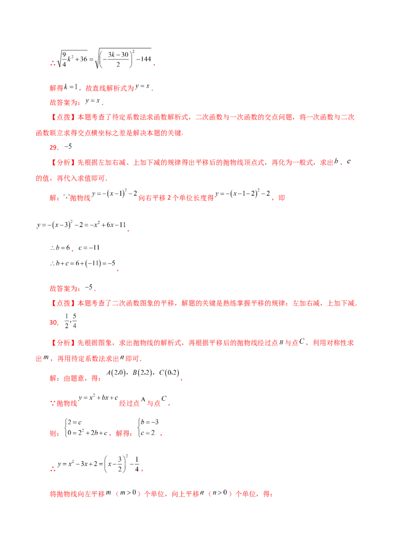 专题22.16二次函数图象的平移（分层练习）-（人教版）_初中数学_九年级数学上册（人教版）_专题突破练习-V4_2024版
