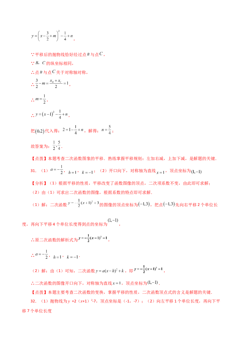 专题22.16二次函数图象的平移（分层练习）-（人教版）_初中数学_九年级数学上册（人教版）_专题突破练习-V4_2024版