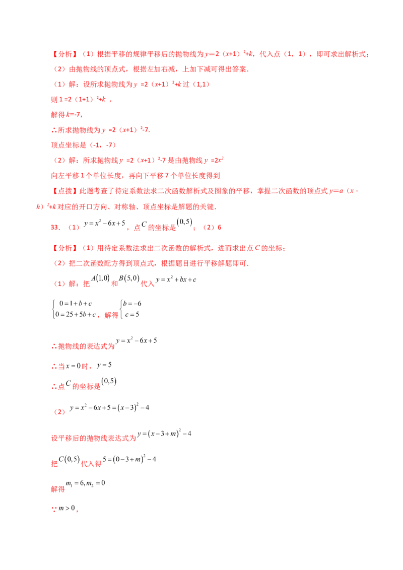 专题22.16二次函数图象的平移（分层练习）-（人教版）_初中数学_九年级数学上册（人教版）_专题突破练习-V4_2024版