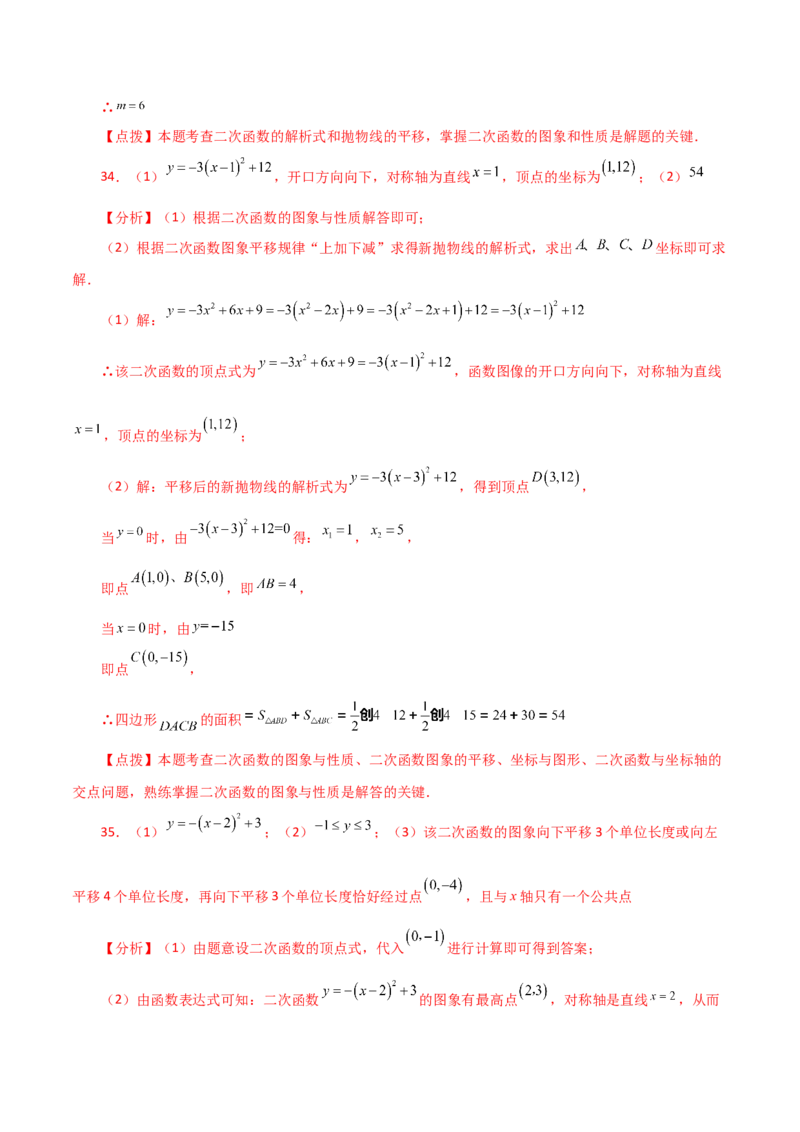 专题22.16二次函数图象的平移（分层练习）-（人教版）_初中数学_九年级数学上册（人教版）_专题突破练习-V4_2024版