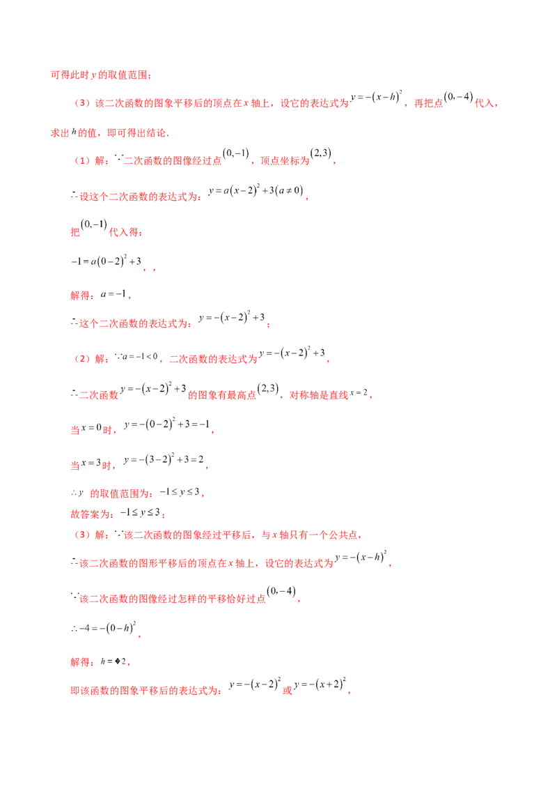 专题22.16二次函数图象的平移（分层练习）-（人教版）_初中数学_九年级数学上册（人教版）_专题突破练习-V4_2024版