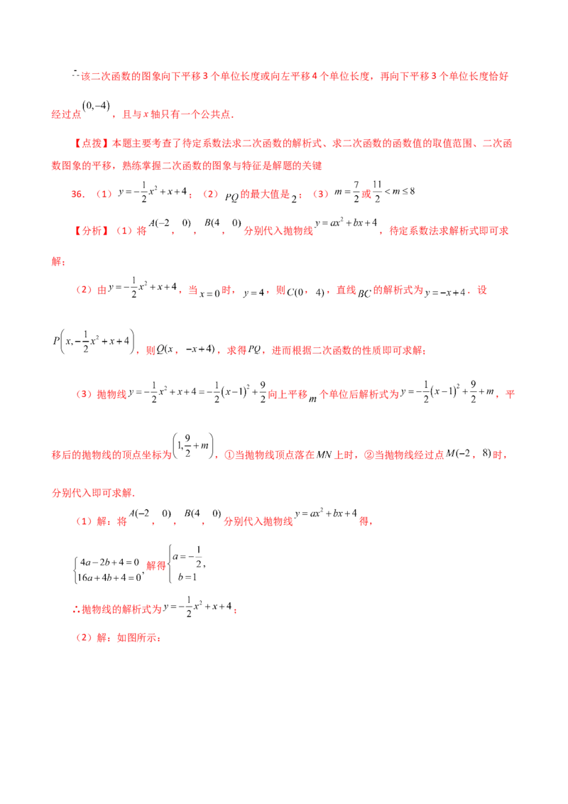 专题22.16二次函数图象的平移（分层练习）-（人教版）_初中数学_九年级数学上册（人教版）_专题突破练习-V4_2024版