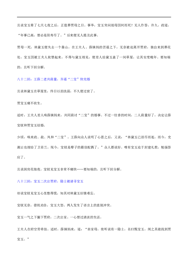 《红楼梦》整本书阅读8：专题研讨：设想主要人物的命运或结局（教学设计）_高语_人教版高中语文_02部编高中语文必修下册_01第一套（课件+教案）配套版精品1.18更新