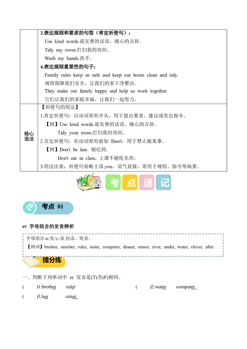 Unit2Familyrules(知识清单)(新教材)_09知识点总结word版更新中