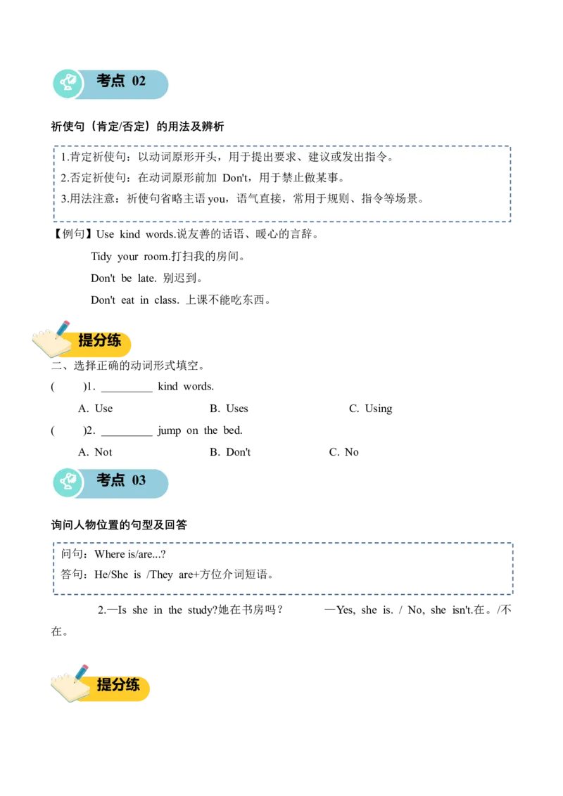 Unit2Familyrules(知识清单)(新教材)_09知识点总结word版更新中