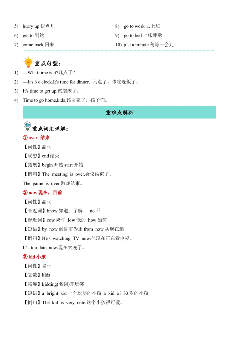 Unit2重难必备（知识清单）（人教PEP版）_单元复习专项-K50_2024版
