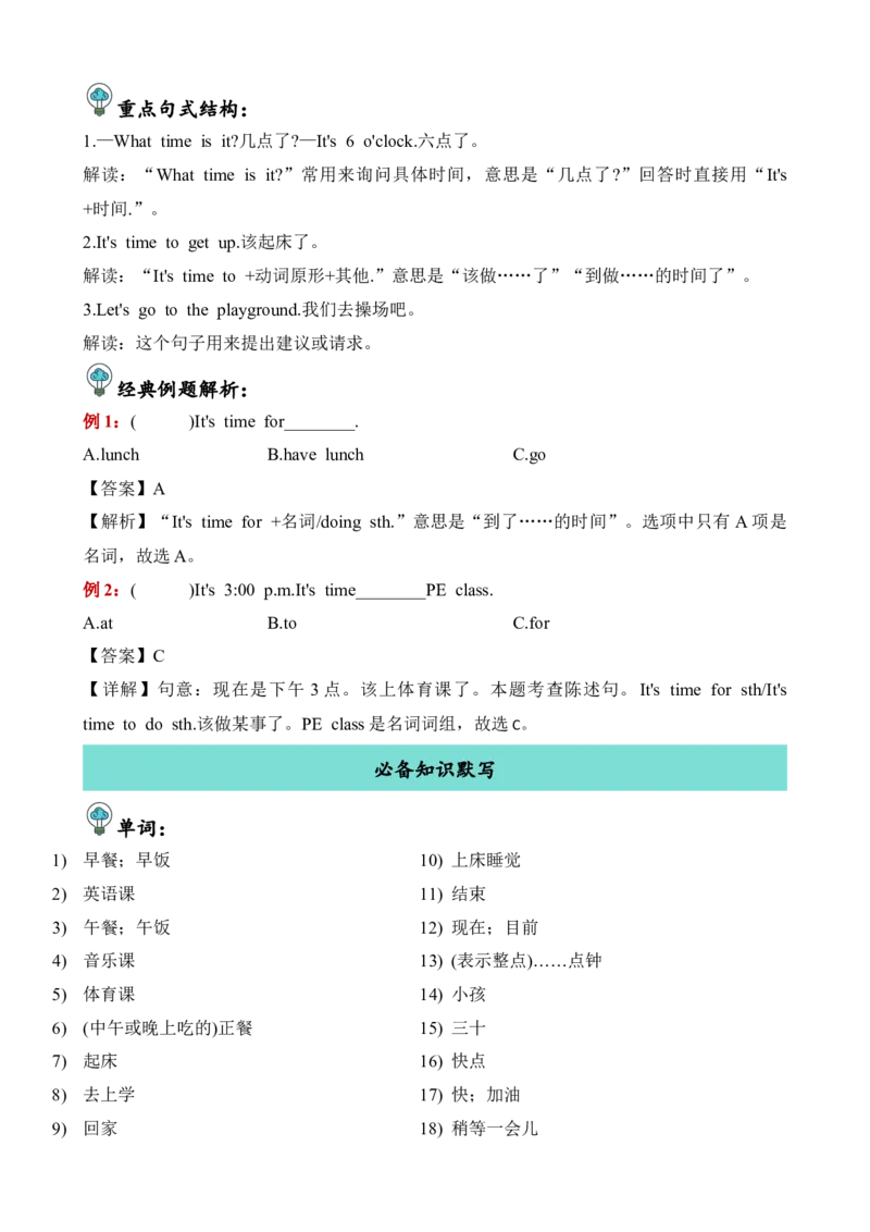 Unit2重难必备（知识清单）（人教PEP版）_单元复习专项-K50_2024版