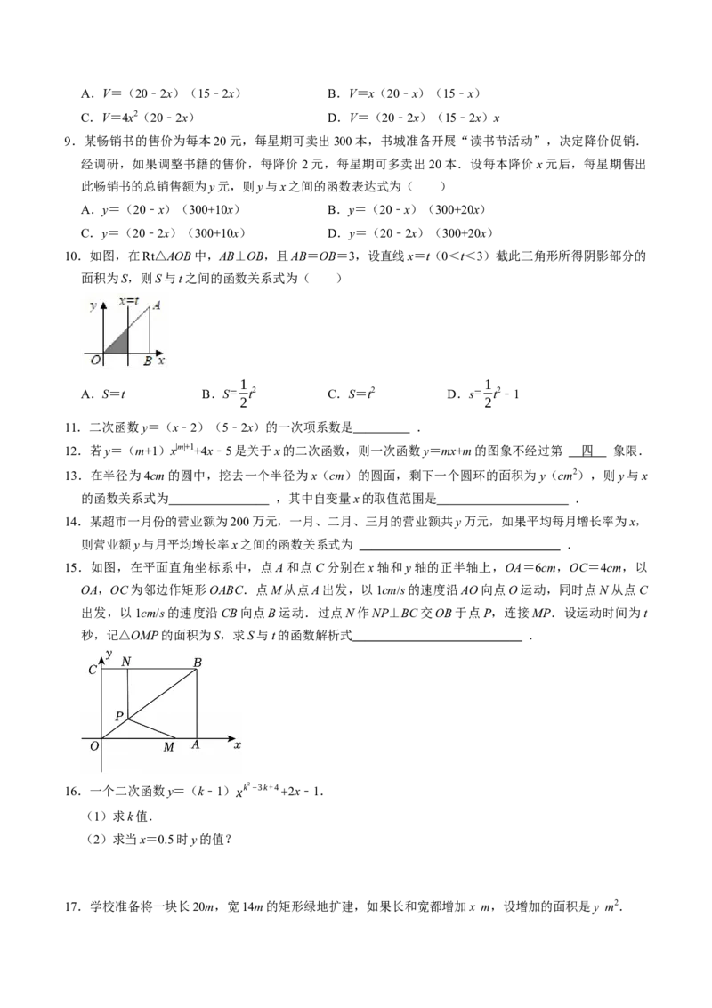 专题22.1二次函数（高效培优讲义）（学生版）_初中数学_九年级数学上册（人教版）_同步讲义-U18_2026版