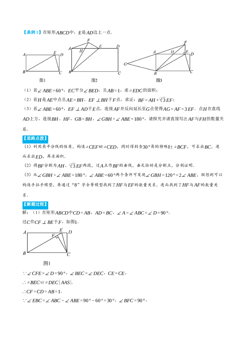 专题18.4矩形中的几何综合（压轴题专项讲练）（人教版）（学生版）_初中数学_八年级数学下册（人教版）_压轴题专项-V5_2024版