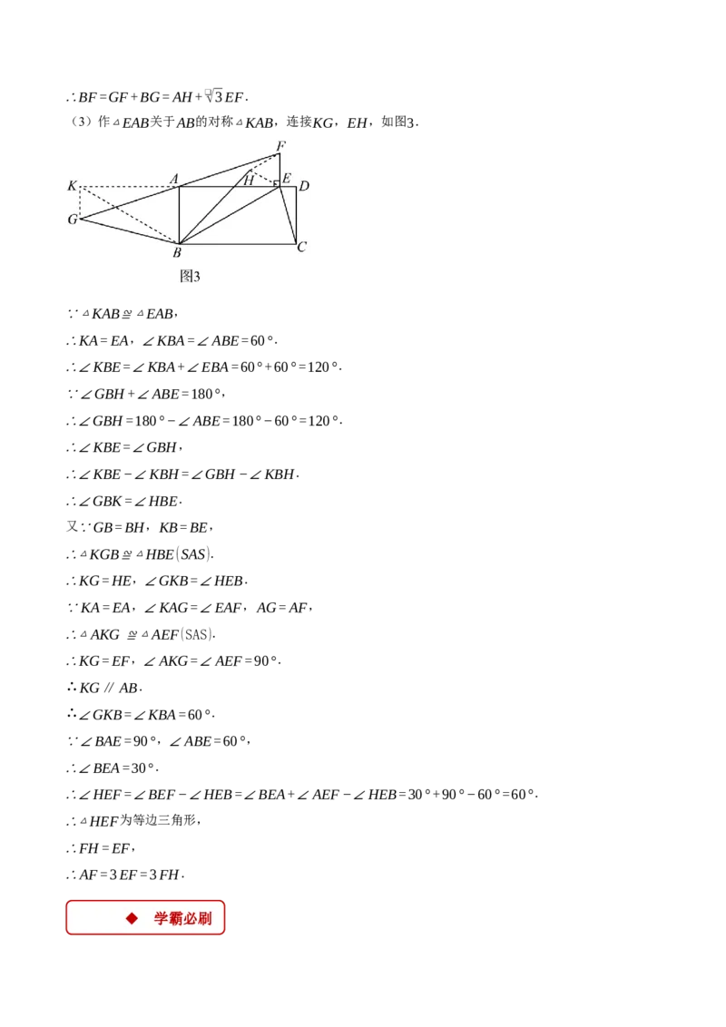 专题18.4矩形中的几何综合（压轴题专项讲练）（人教版）（学生版）_初中数学_八年级数学下册（人教版）_压轴题专项-V5_2024版