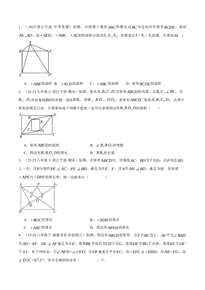 专题18.4矩形中的几何综合（压轴题专项讲练）（人教版）（学生版）_初中数学_八年级数学下册（人教版）_压轴题专项-V5_2024版