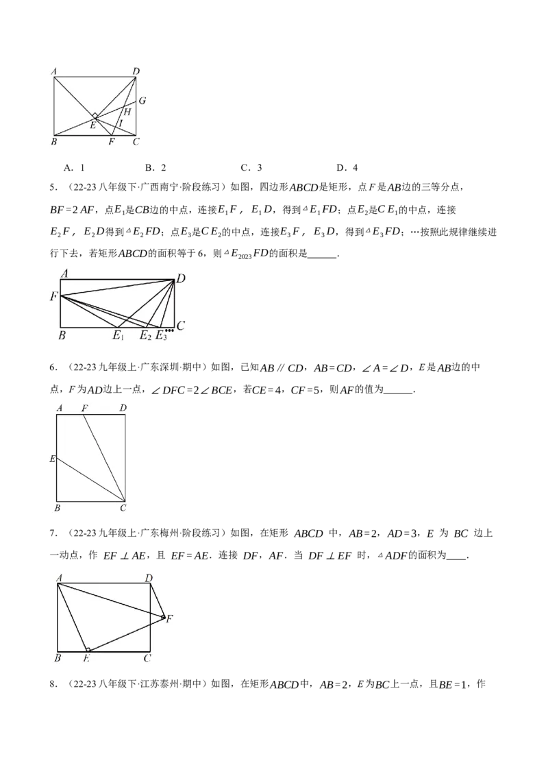 专题18.4矩形中的几何综合（压轴题专项讲练）（人教版）（学生版）_初中数学_八年级数学下册（人教版）_压轴题专项-V5_2024版