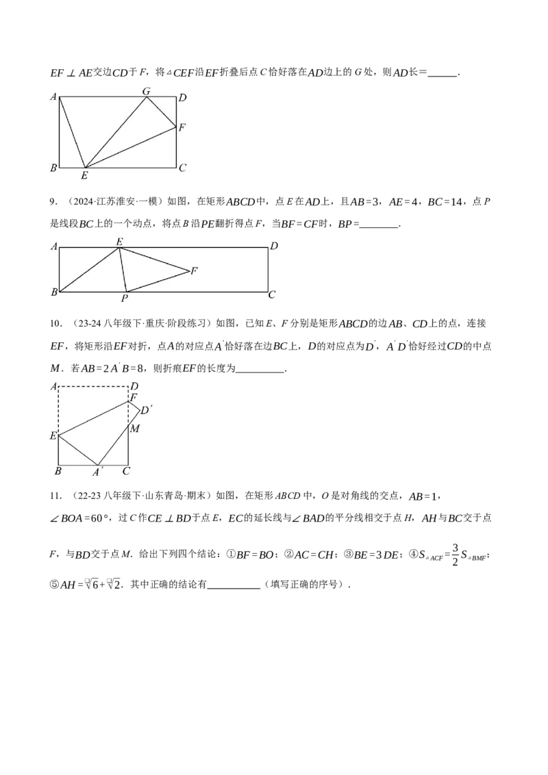 专题18.4矩形中的几何综合（压轴题专项讲练）（人教版）（学生版）_初中数学_八年级数学下册（人教版）_压轴题专项-V5_2024版